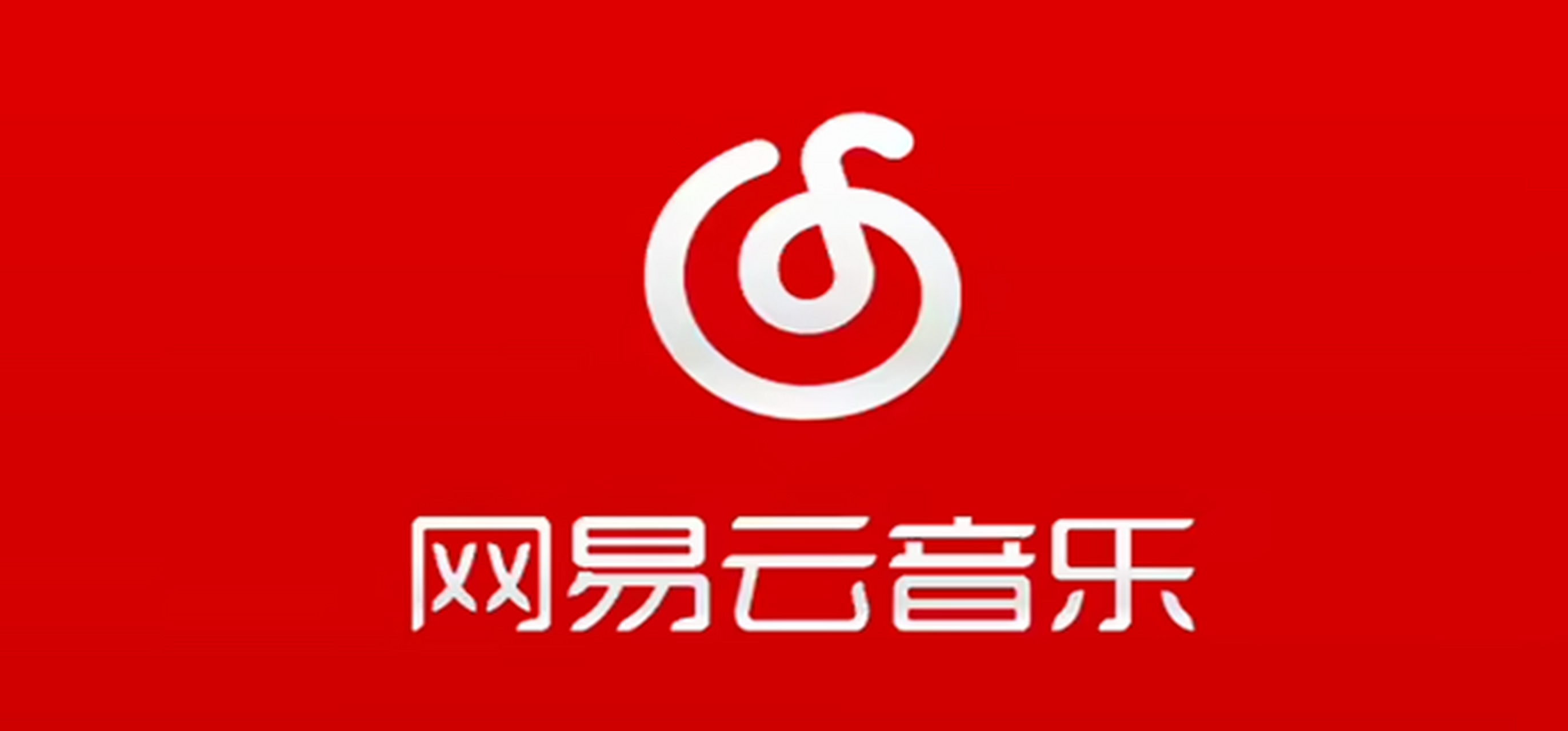 网易云音乐logo镂空图片