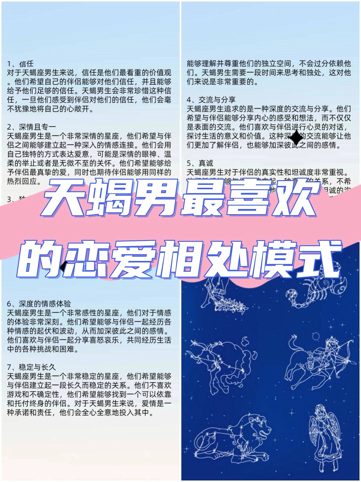 怎样和天蝎男谈恋爱