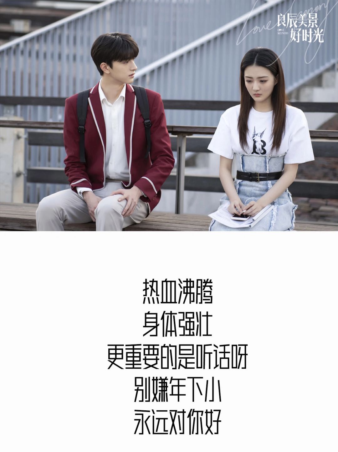 《良辰美景好时光》是一部充满浪漫和感动的剧集