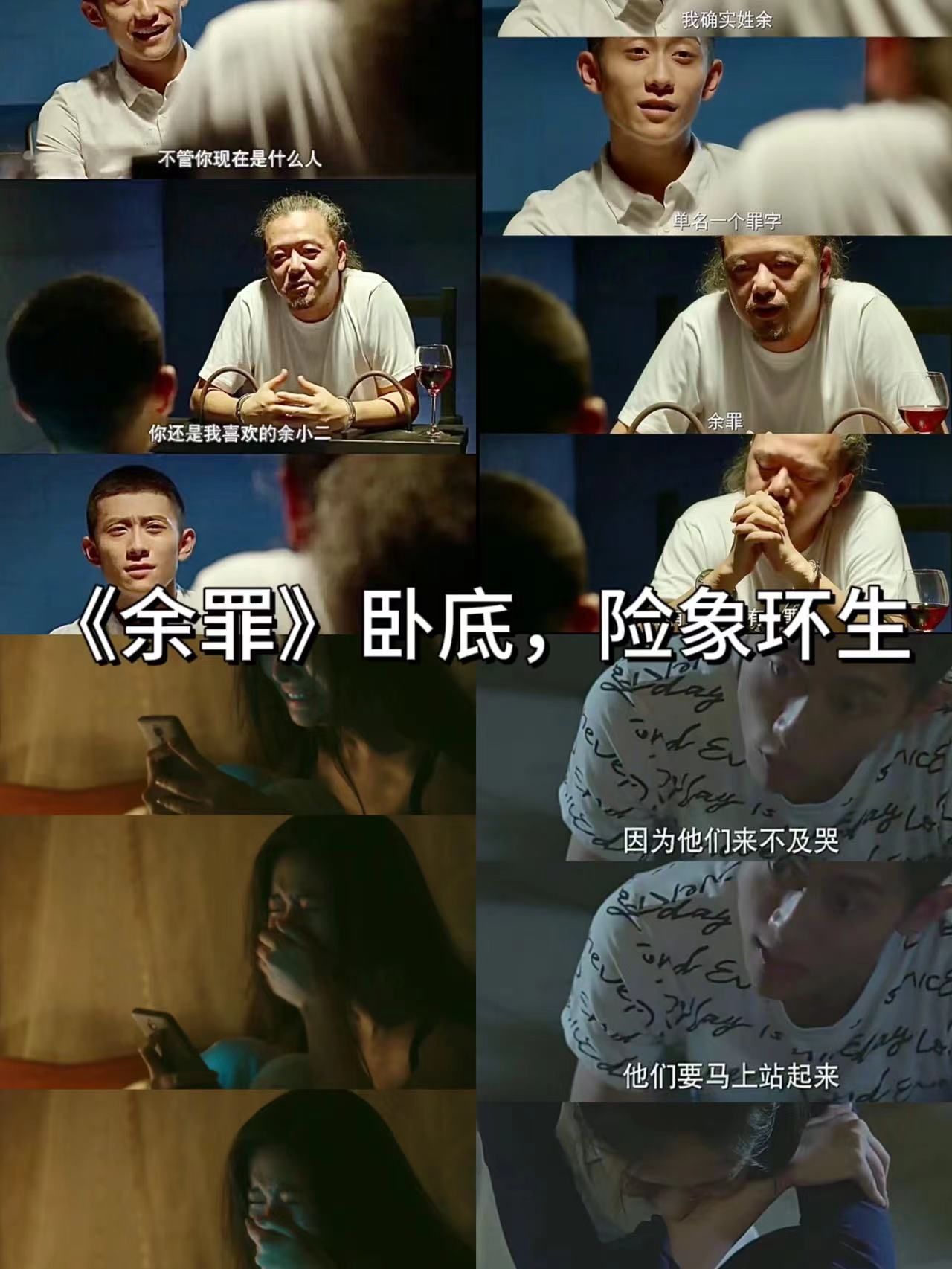 《余罪第一季》,带你体验热血与机智的冒险!