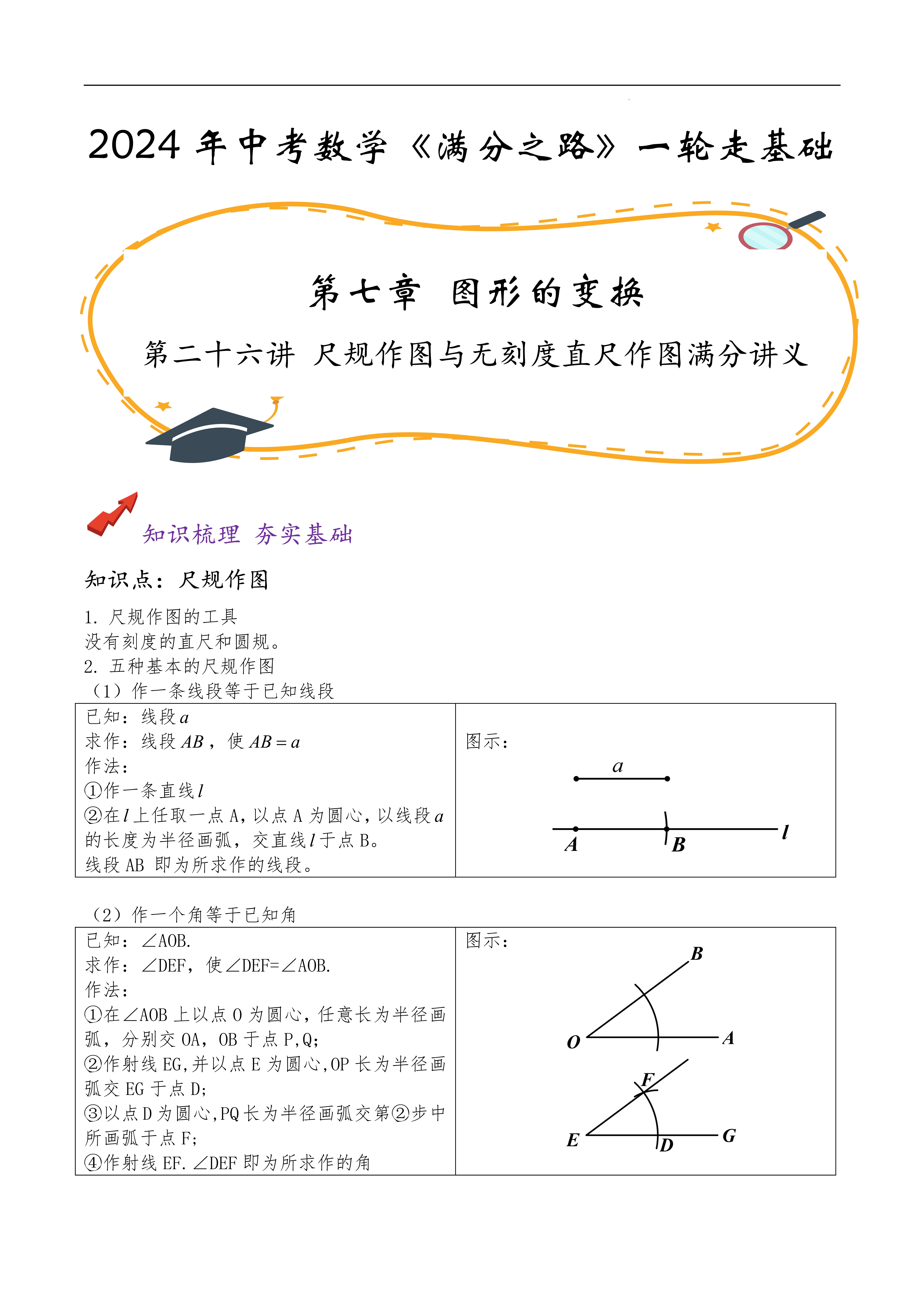 尺规作图线段图片