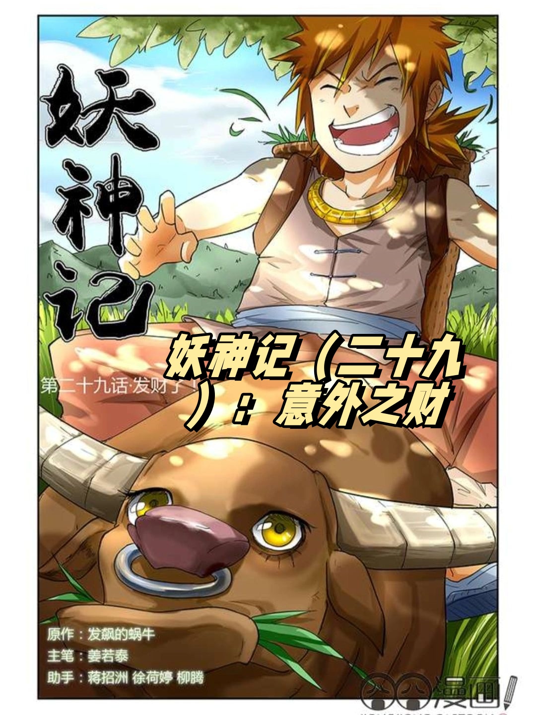 意外之财 在妖神记的世界里主角罗刹海市意外获得了