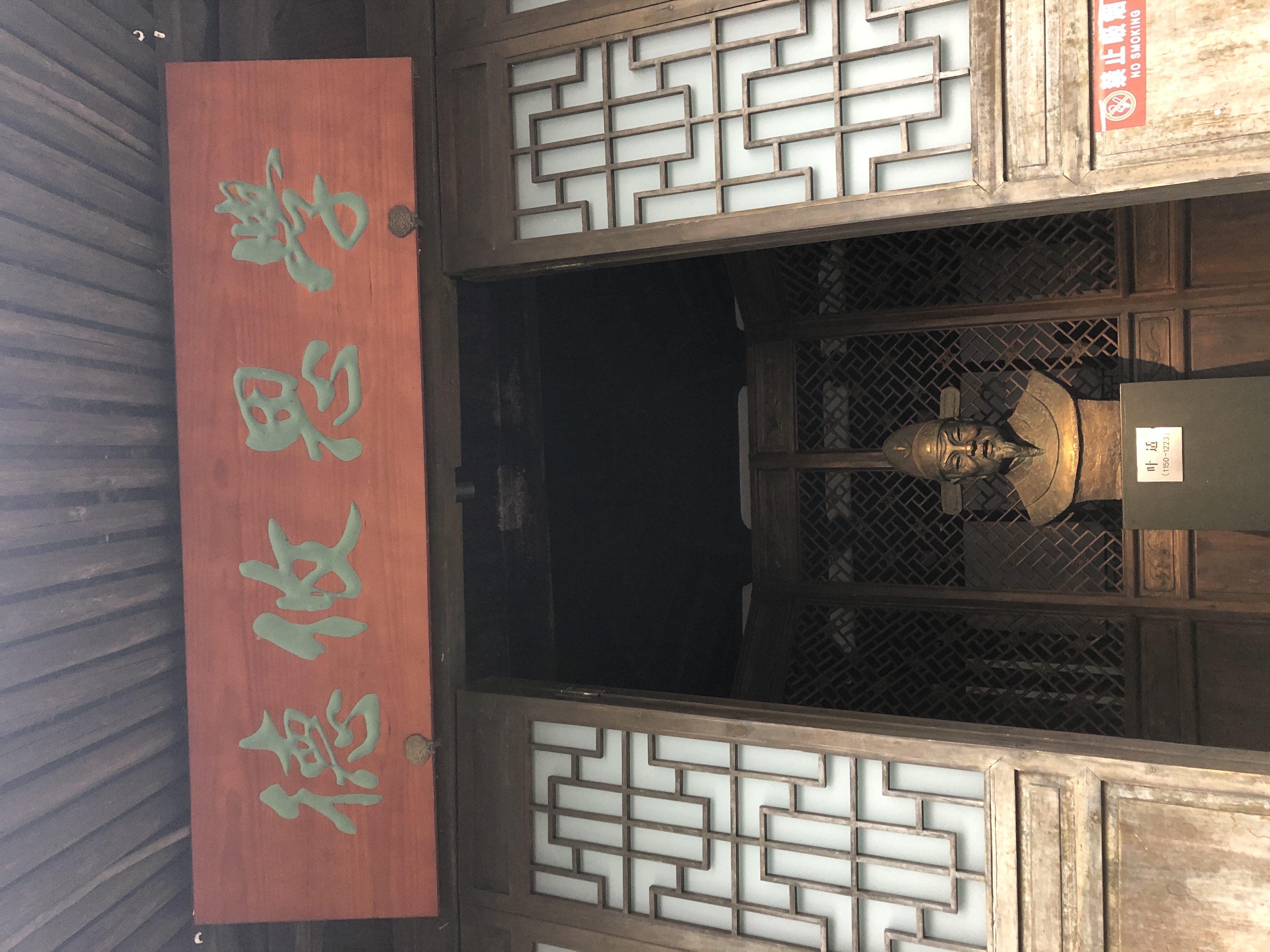 叶适墓