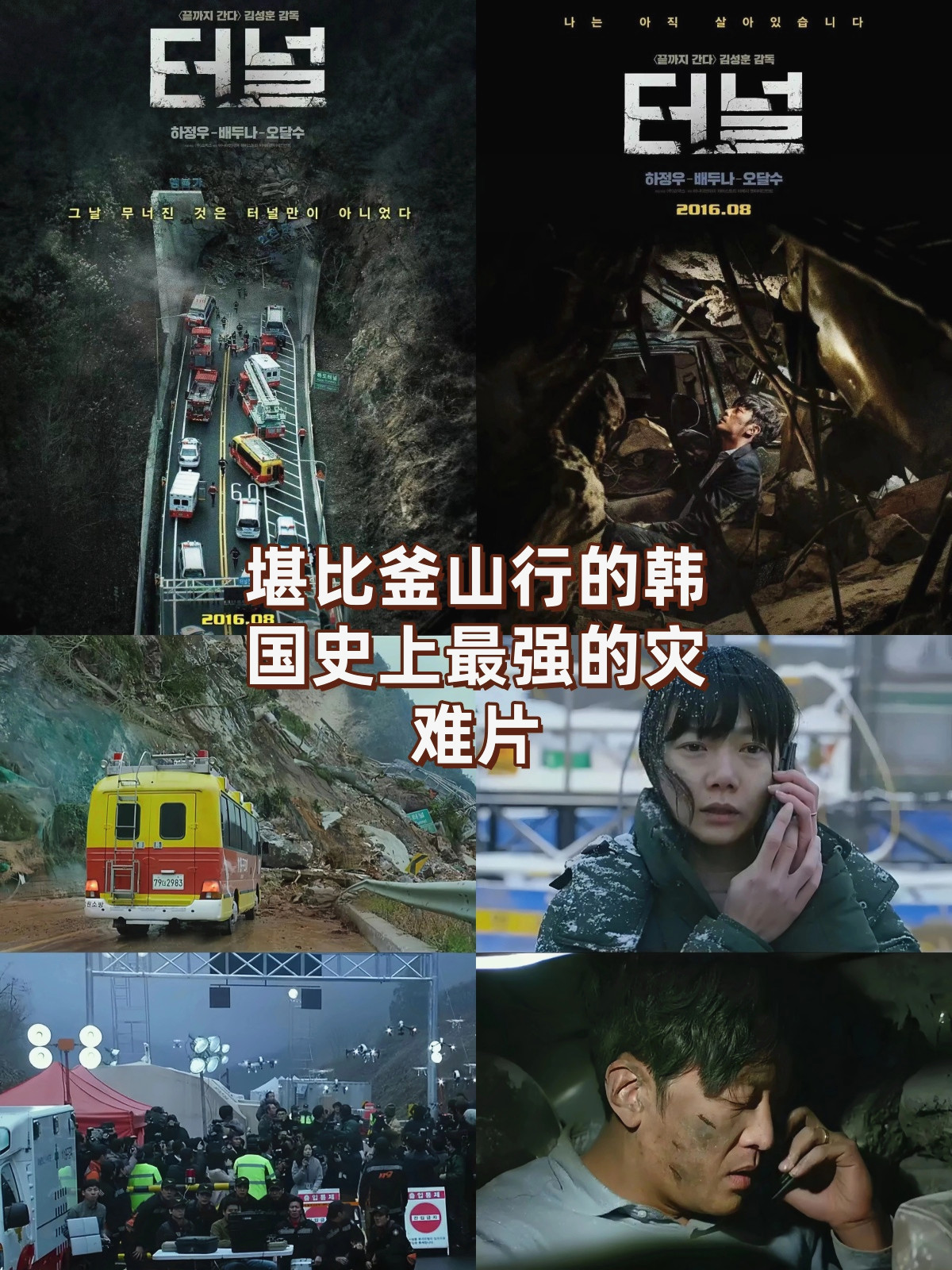 以及坍塌隧道之外围绕救援的故事隧道电影韩国十大灾难电影有部电影男