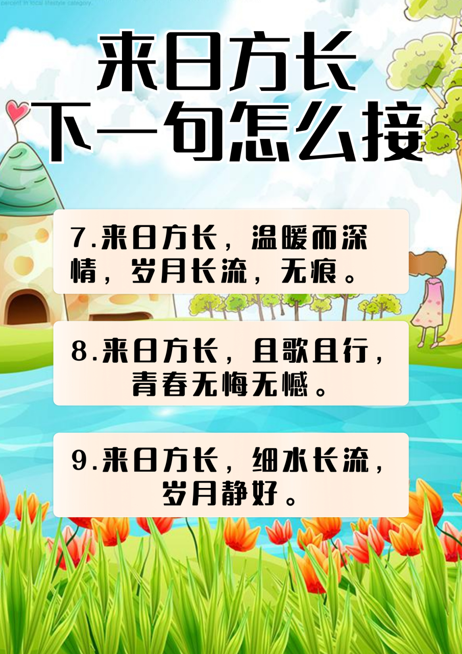 这句成语源于古代,意思是说未来的日子还很长,表示事情不必急于一时