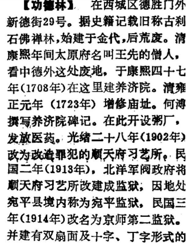 北京功德林还有犯人吗