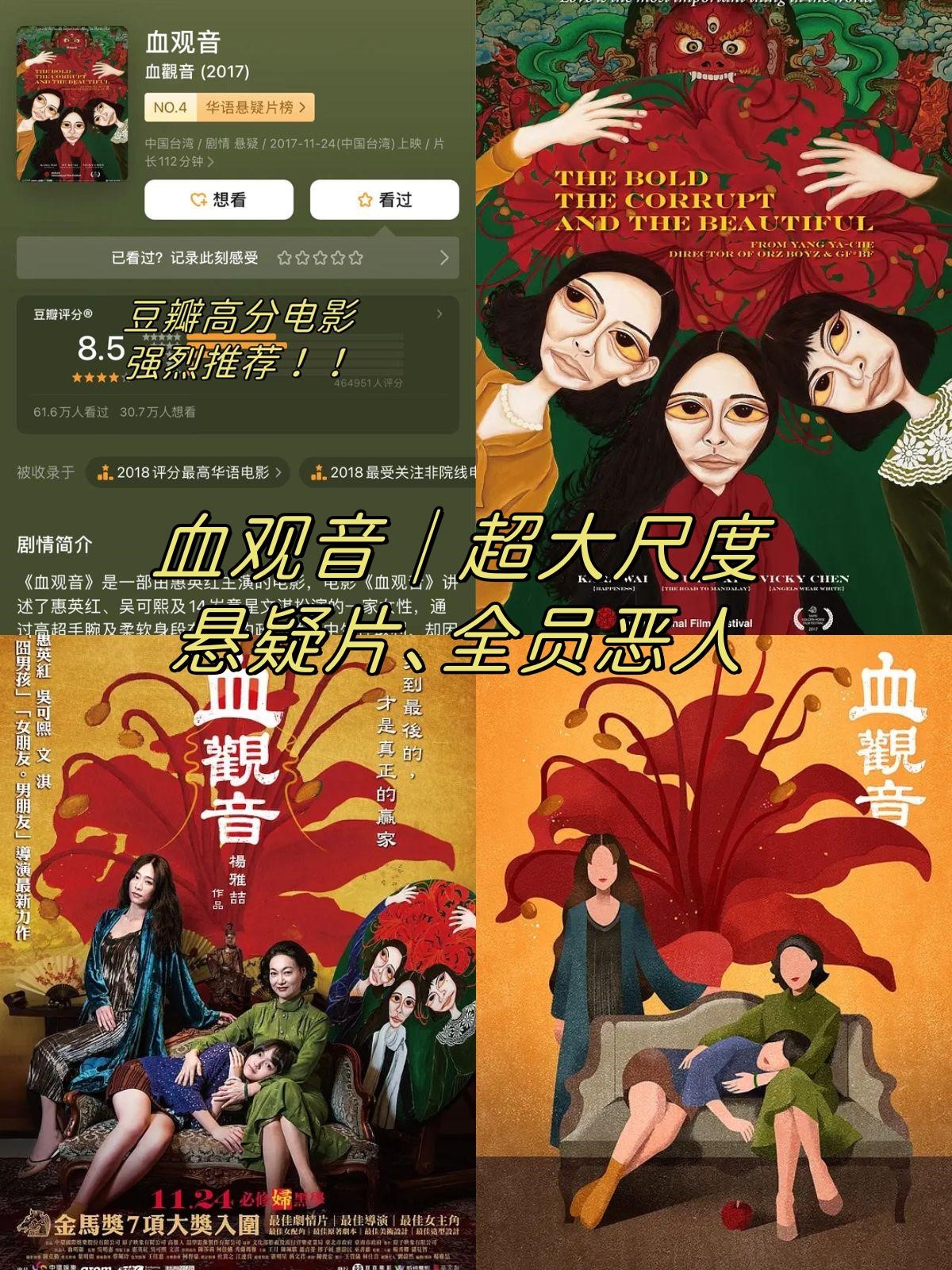 剧情简介《血观音》是一部由惠英红主演的电影