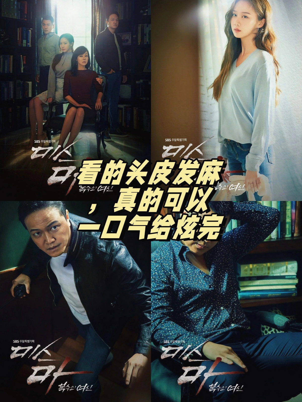 又到了推剧时间,今天来给大家推荐一部18年的韩剧《复仇的女神》佑 