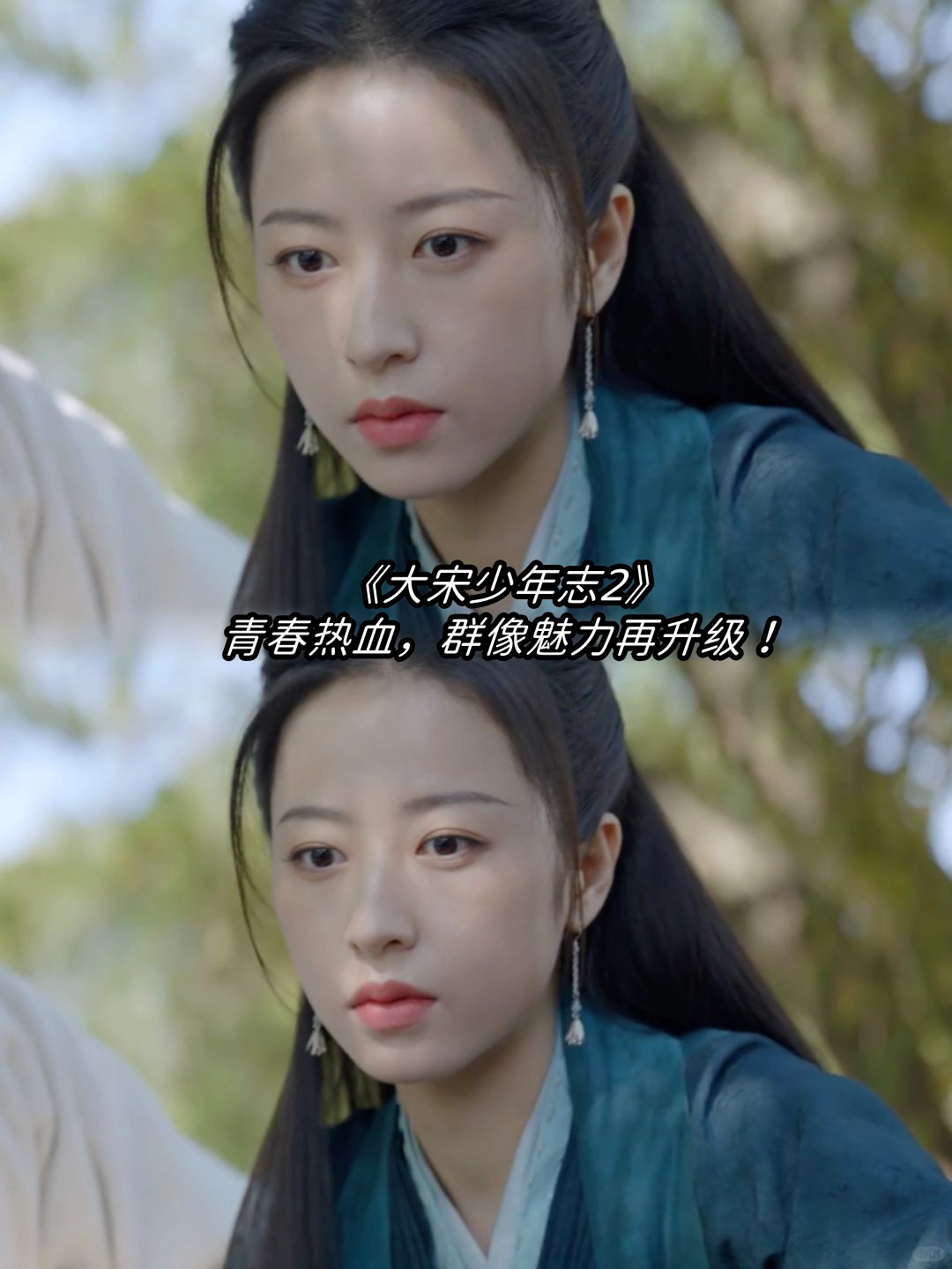 《大宋少年志2》:青春热血,群像魅力再升级!