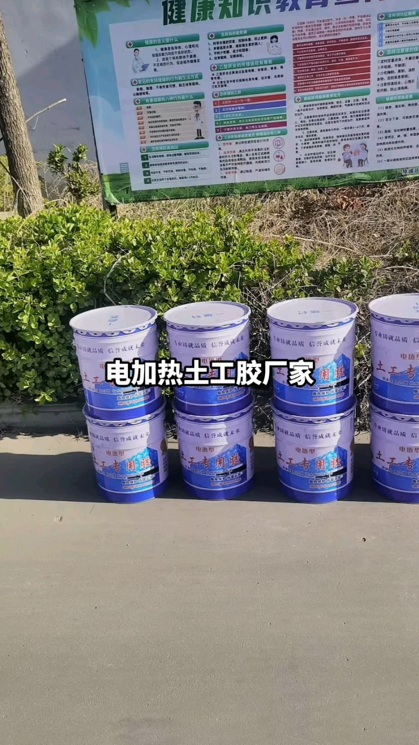 土工胶厂家#土工膜专用胶#阻根膜胶水#防渗膜粘接