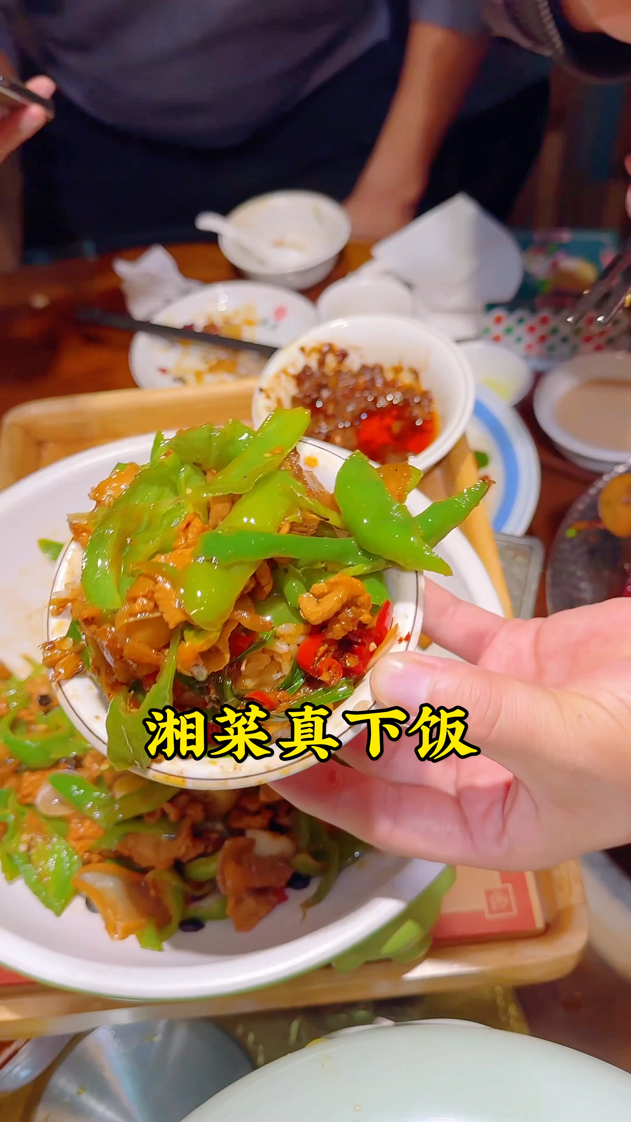 湘菜真下饭,一桌菜吃得干干净净,关键是好吃还不贵!