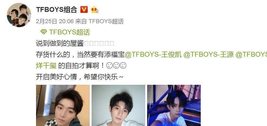 tfboys官博图片