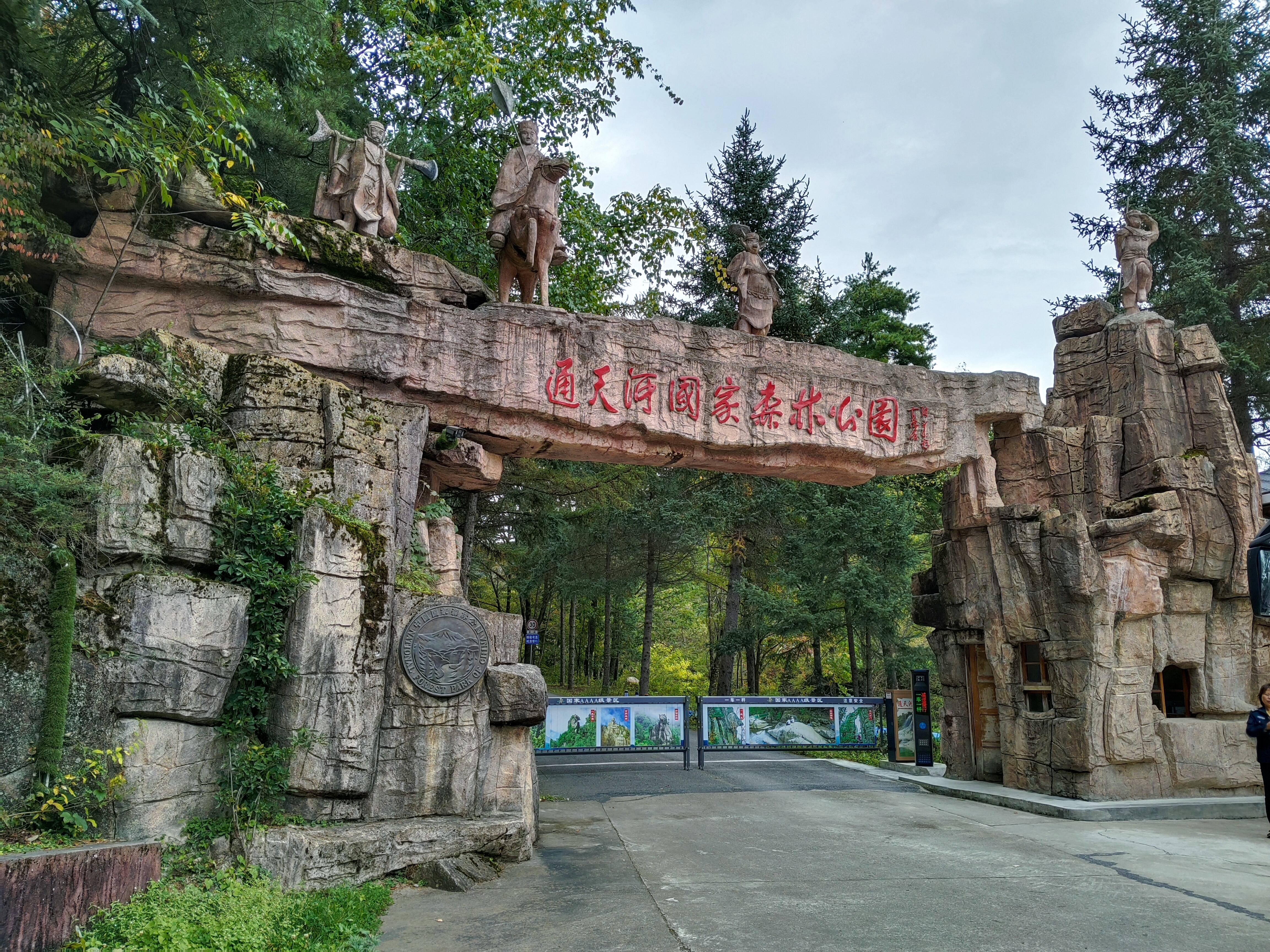 行游天水东岔桃花沟景区,宝鸡通天河国家森林公园