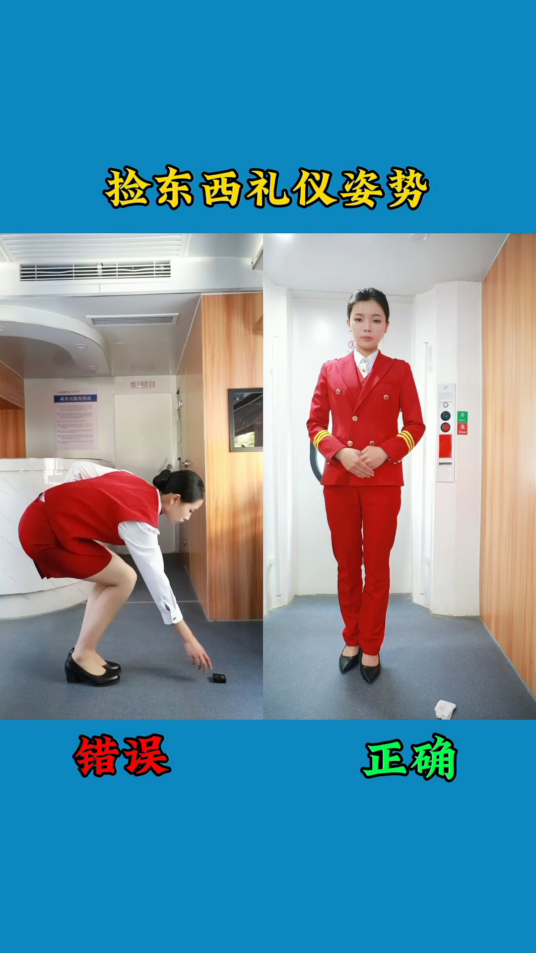 捡东西的优雅礼仪姿势你知道吗?