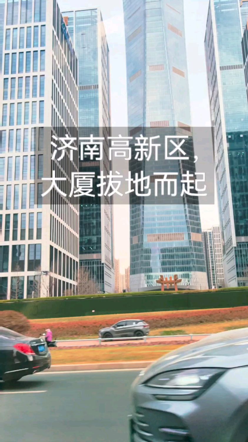 济南高新区高楼大厦拔地而起