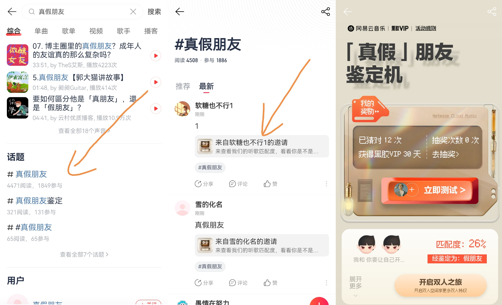 网易云音乐真假朋友,最高领一个月黑胶会员