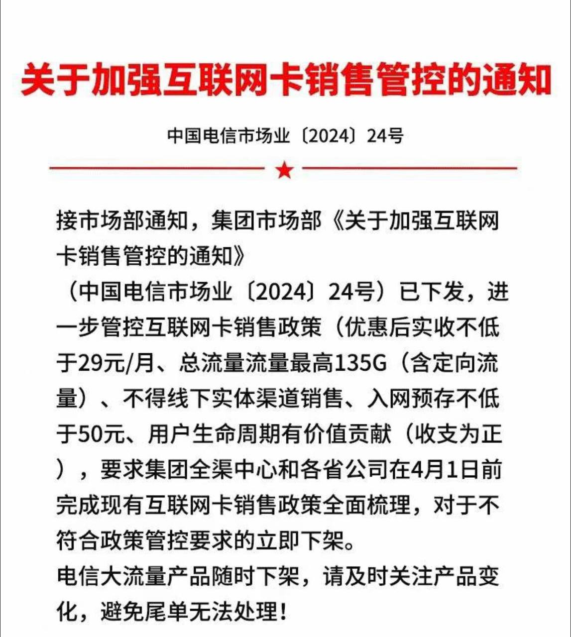 接到通知：电信大批量优质套餐即将下架，有需要的及时上车