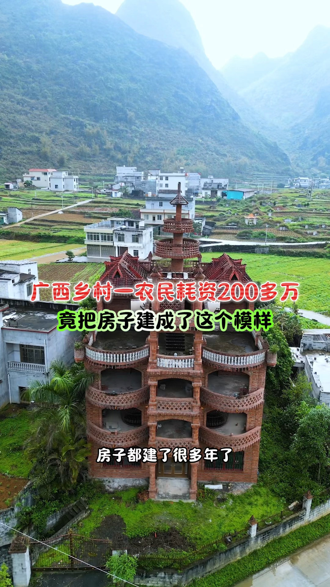 要不是亲眼所见,真不敢相信,广西乡村一农民耗资200多万