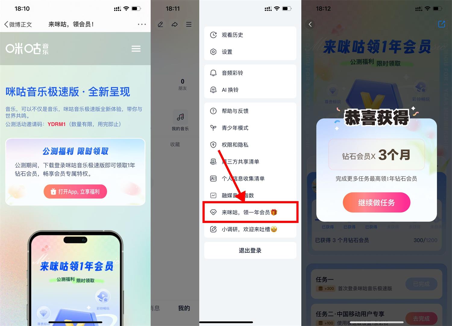 咪咕音乐极速版免费领1年钻石会员
