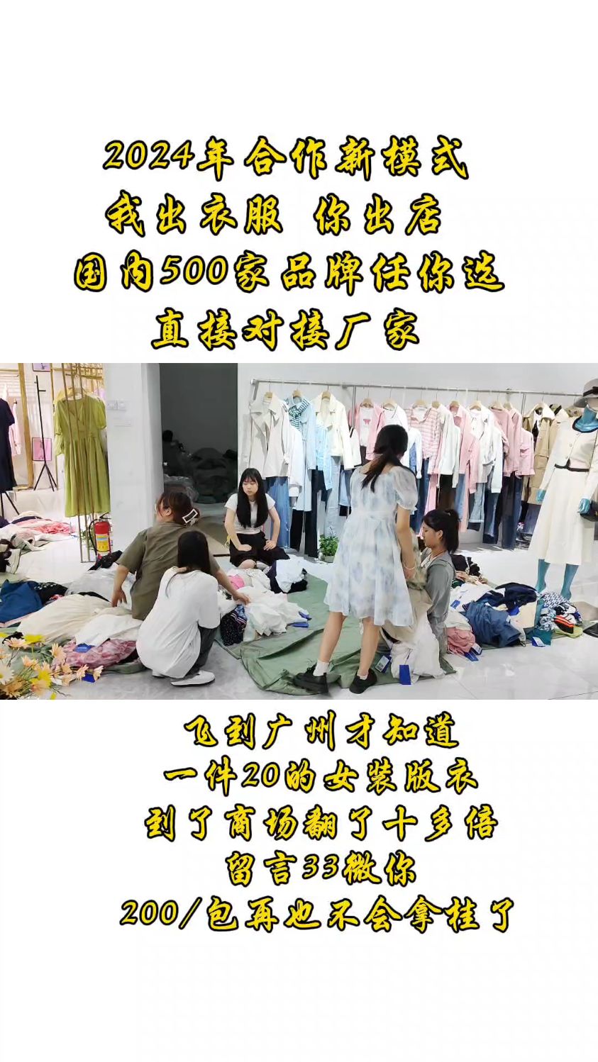女装店老板娘们喜欢拿货的地方