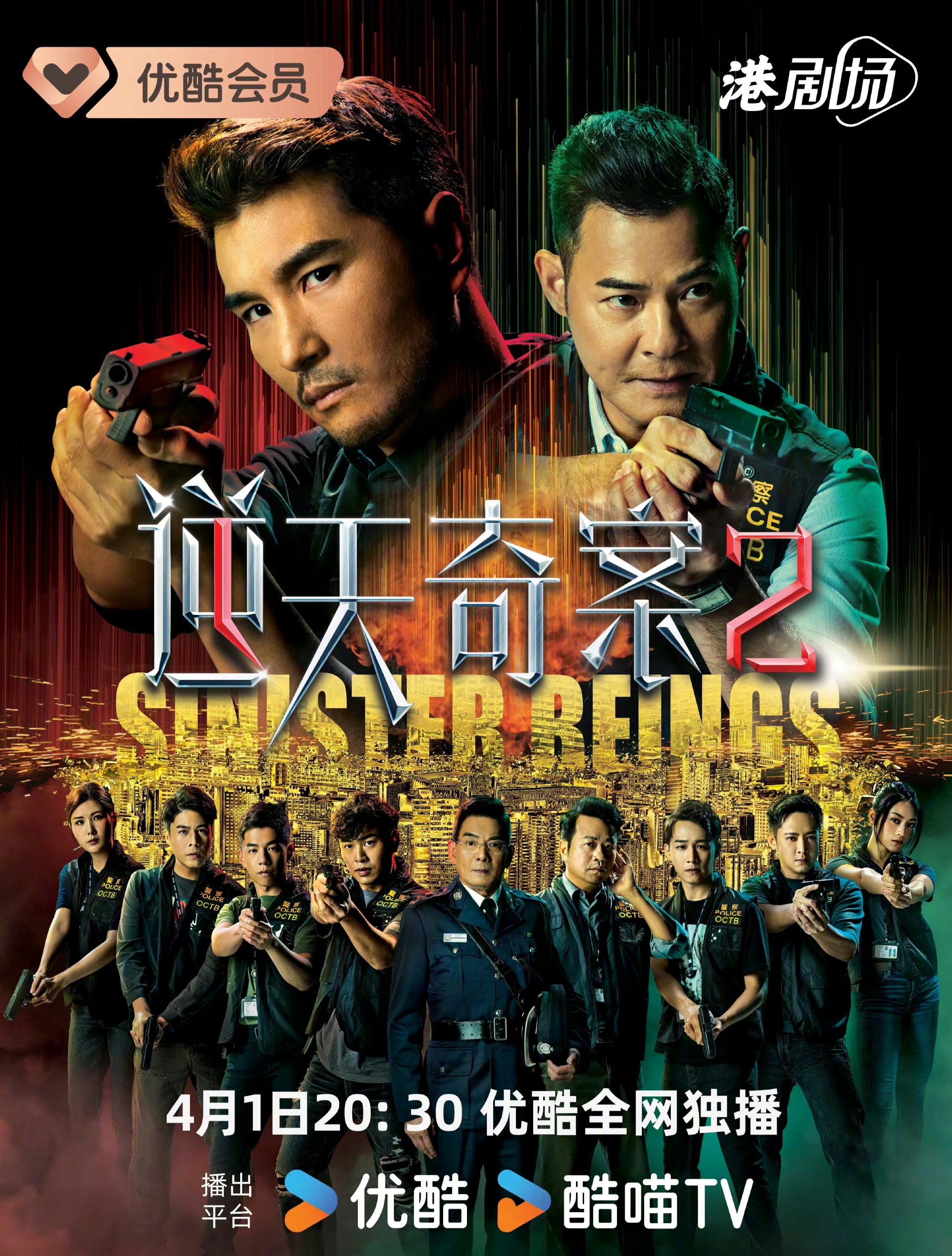 逆天奇案tvb