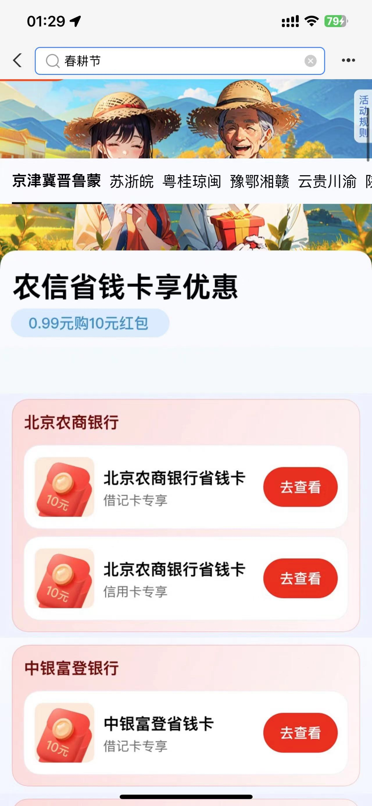 支付宝春耕节，0.99元购10元省钱红包插图羊毛日报