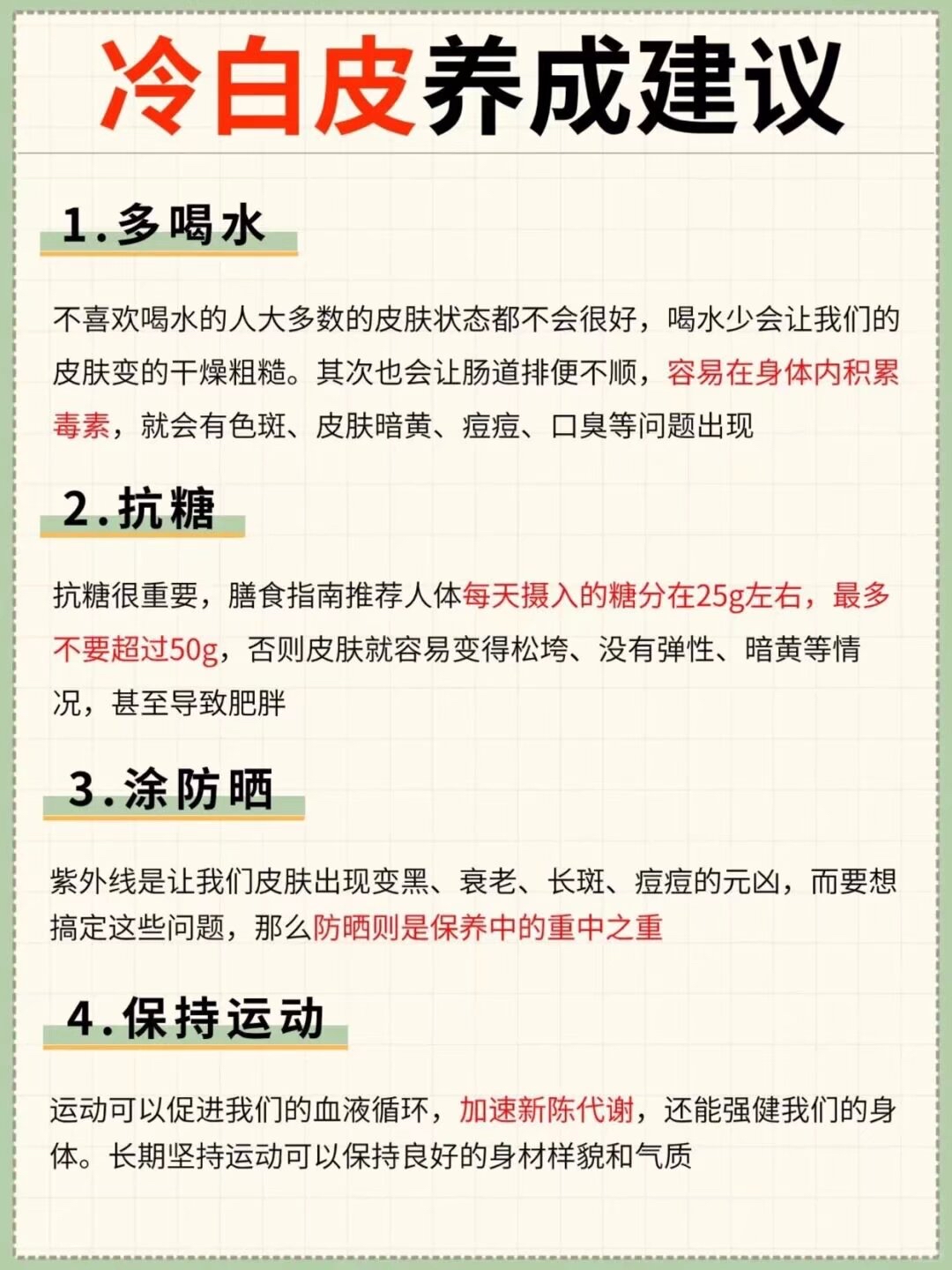 如何养成冷白皮,做自己的美白女神!