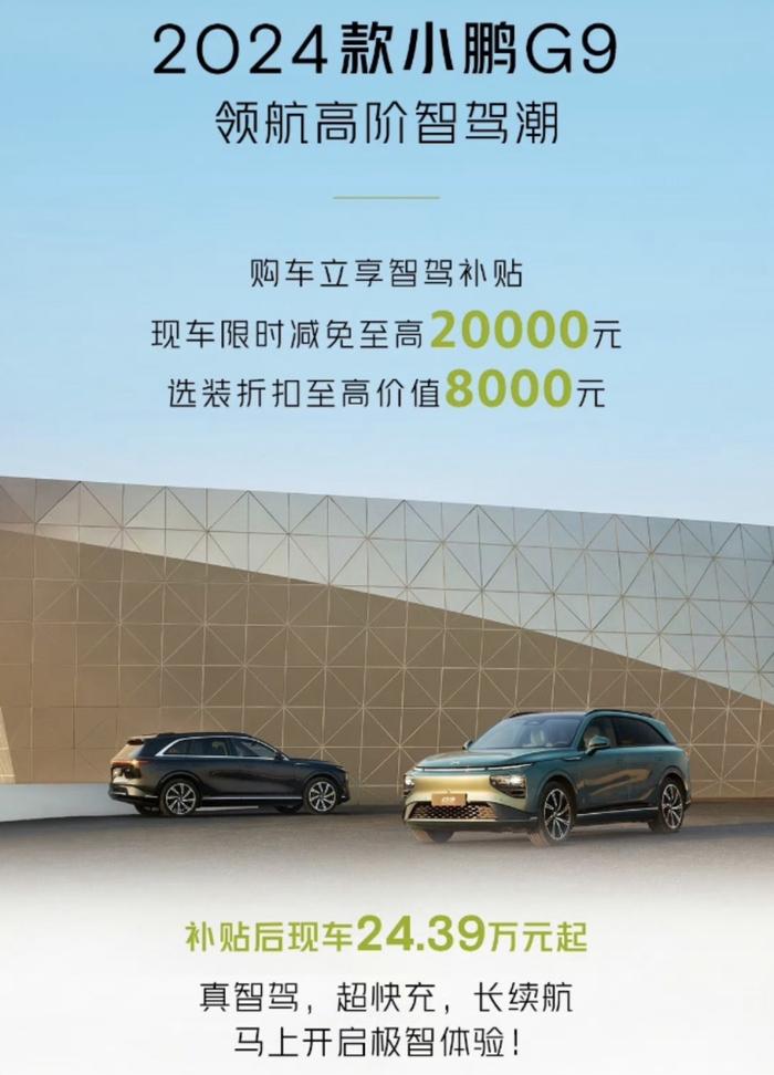 小米SU7上市后，问界、小鹏、极氪等限时降价2万元插图1羊毛日报