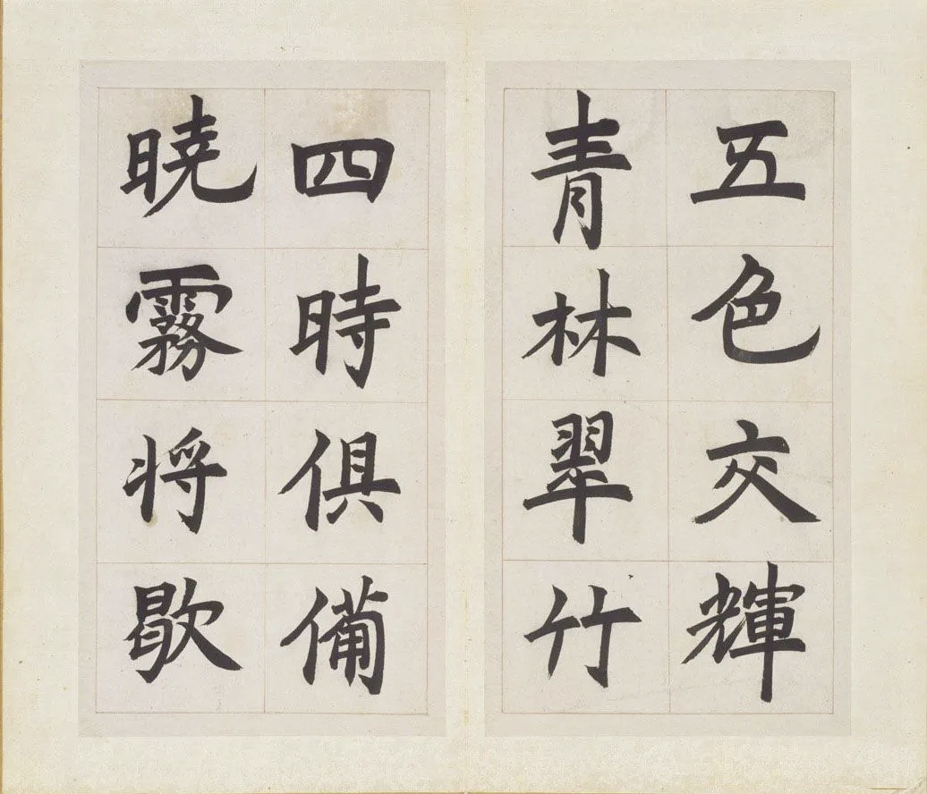清代著名书法家邓石如楷书《长庆集册》