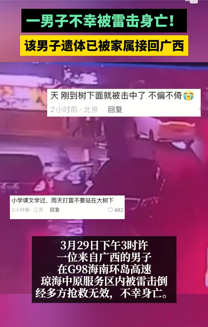 出门在外要小心啊,小心被雷劈,这是真事