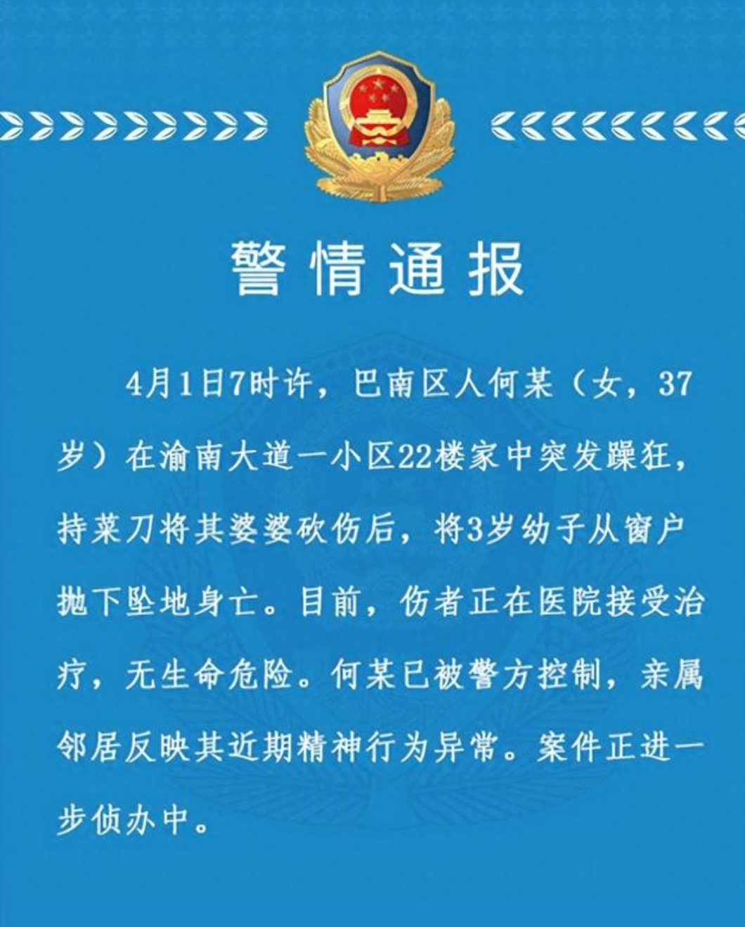 事件经过:2024年4月1日上午,重庆巴南区一女子将一名3岁小孩从2楼