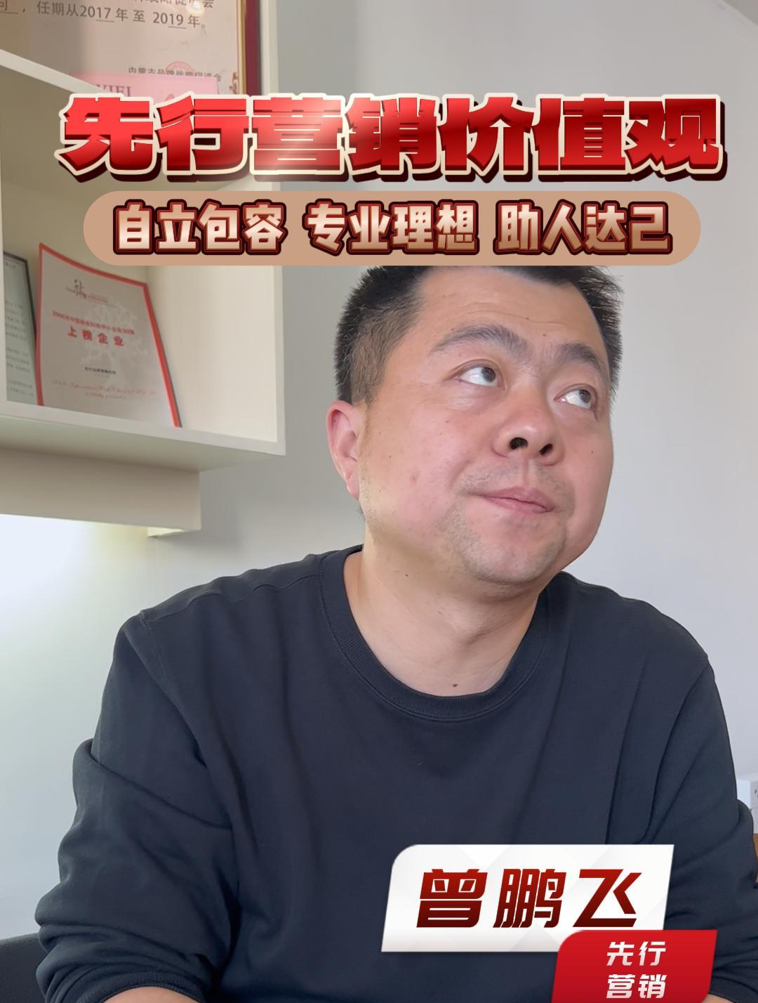 先行营销企业价值观3"助人达己"