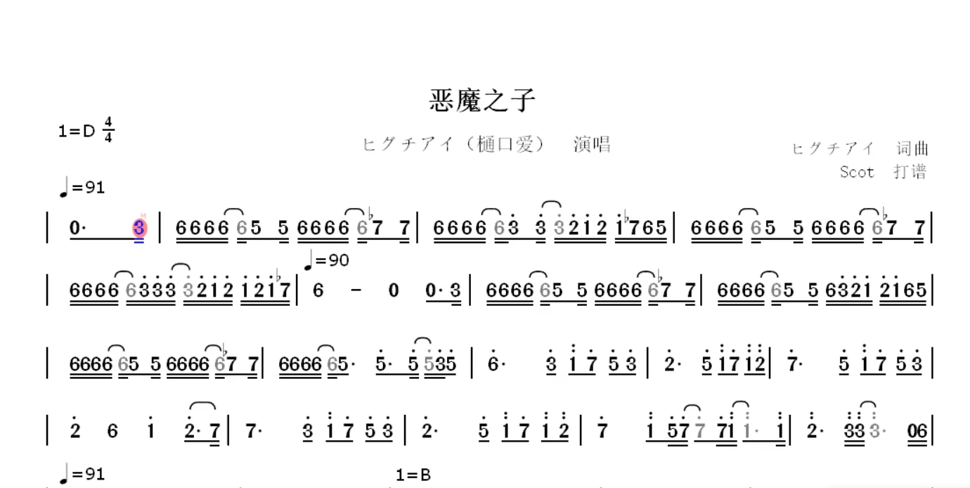 恶魔之子数字谱图片