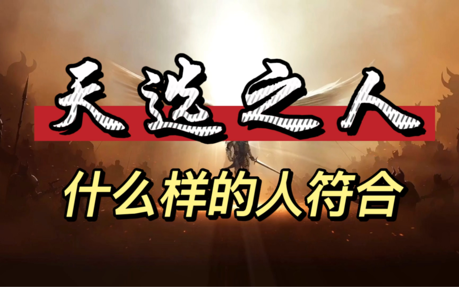 天选之人一生正缘已定