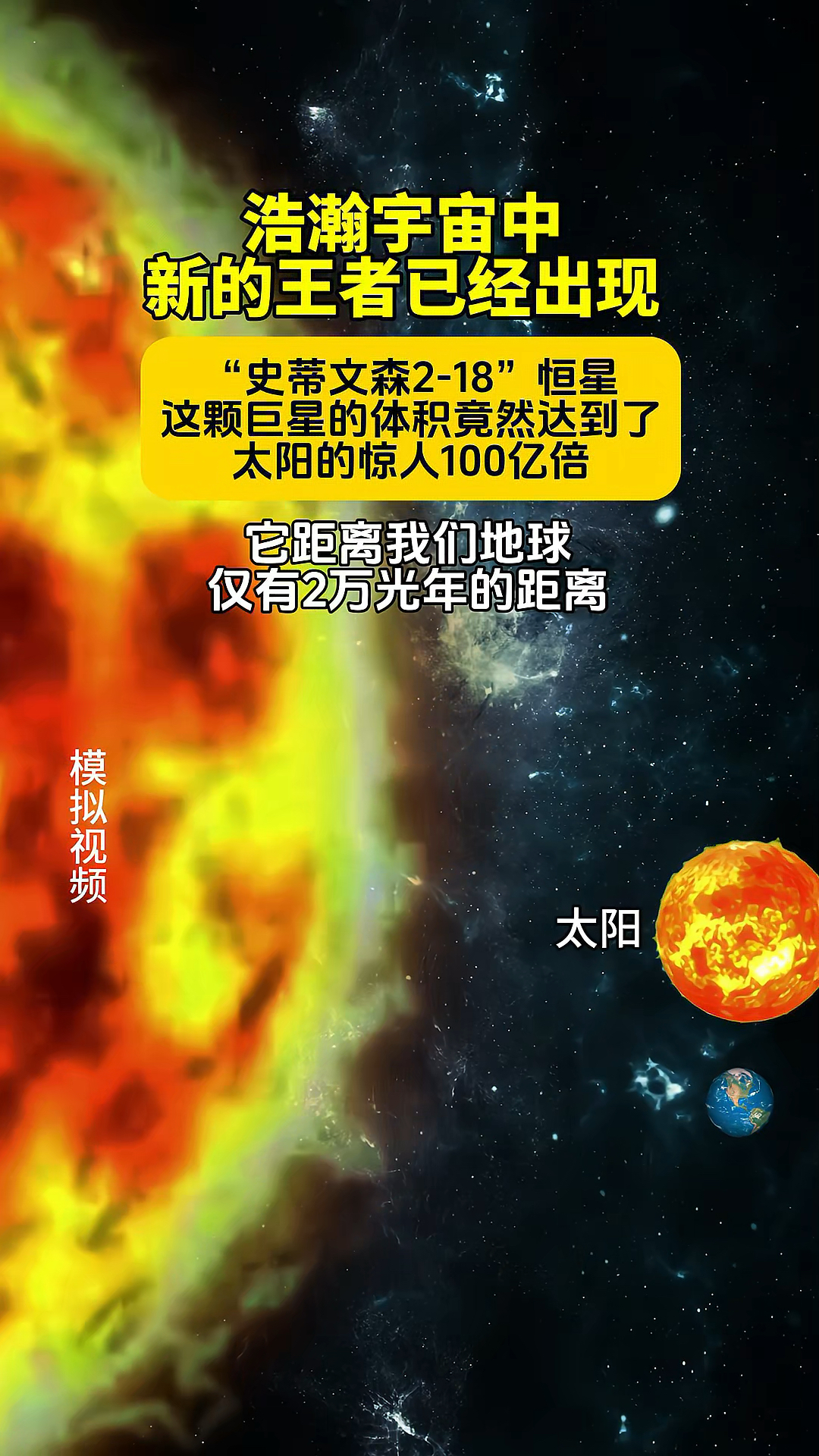 火爆新星史蒂文森218恒星体积惊人超太阳100亿倍