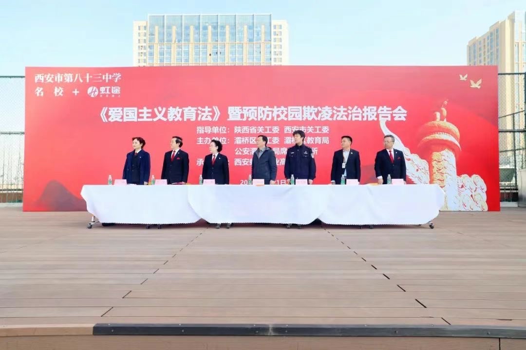 知法于心 守法于行 以法育人西安市第83中学名校 虹途成功举办