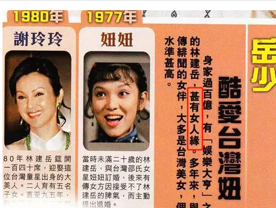 回顾林百欣宫斗情史19岁靠13块钱翻身成富豪4任太太个个不简单