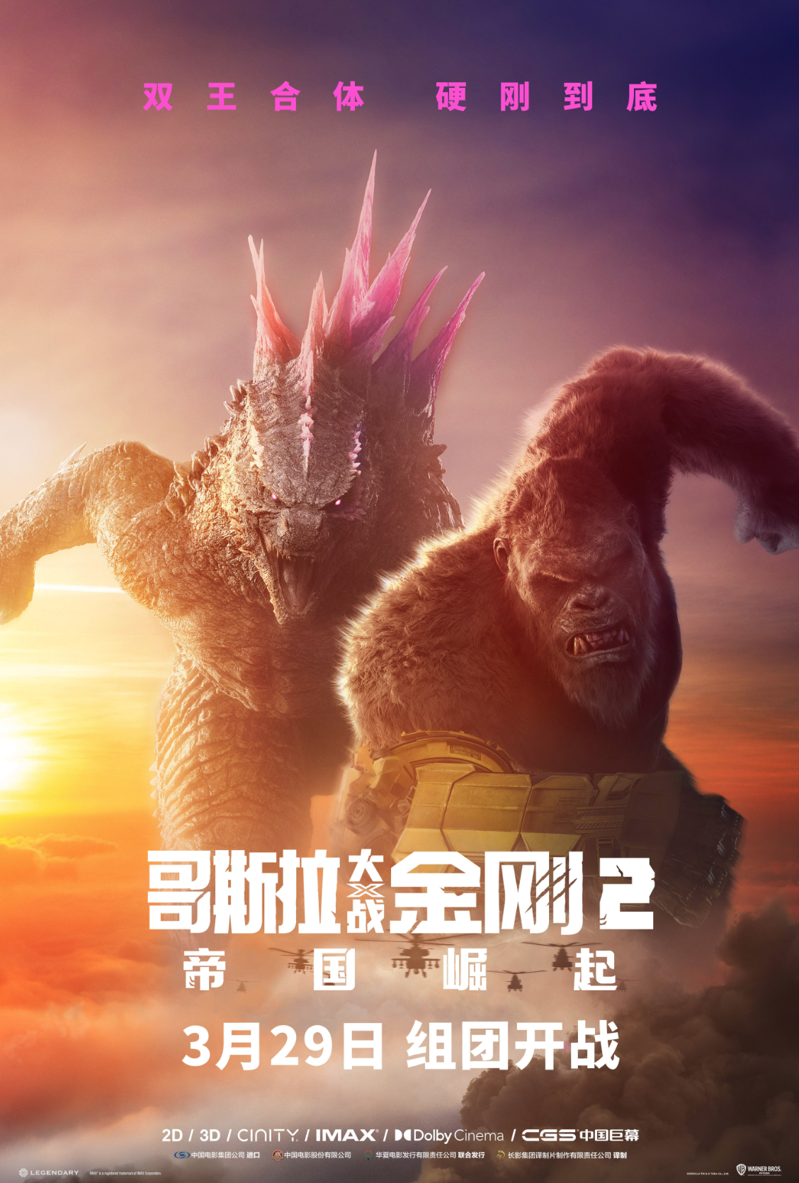 大战金刚2:帝国崛起》01自上一部《哥斯拉大战金刚》的激烈环婧,两