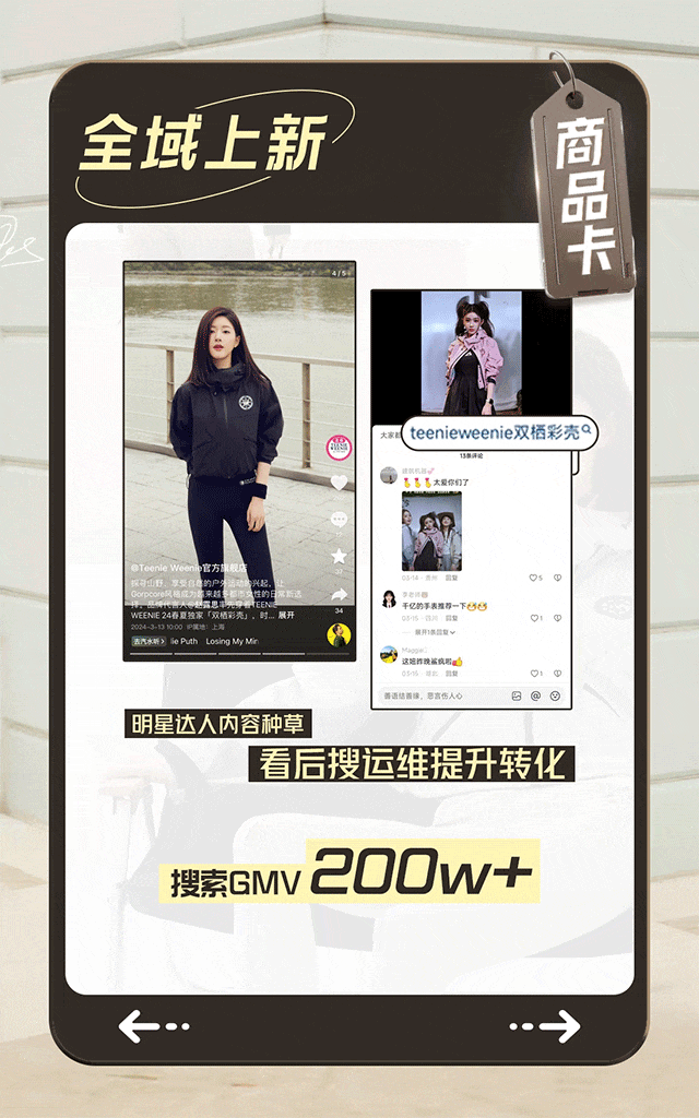 发力商品卡促成月销暴涨10倍服饰品牌在抖音电商的新机会来了