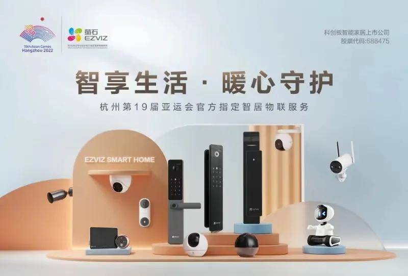 以人为中心驱动智能家居变革萤石春季新品有哪些升级