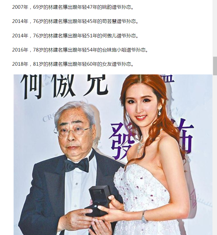 回顾林百欣宫斗情史19岁靠13块钱翻身成富豪4任太太个个不简单