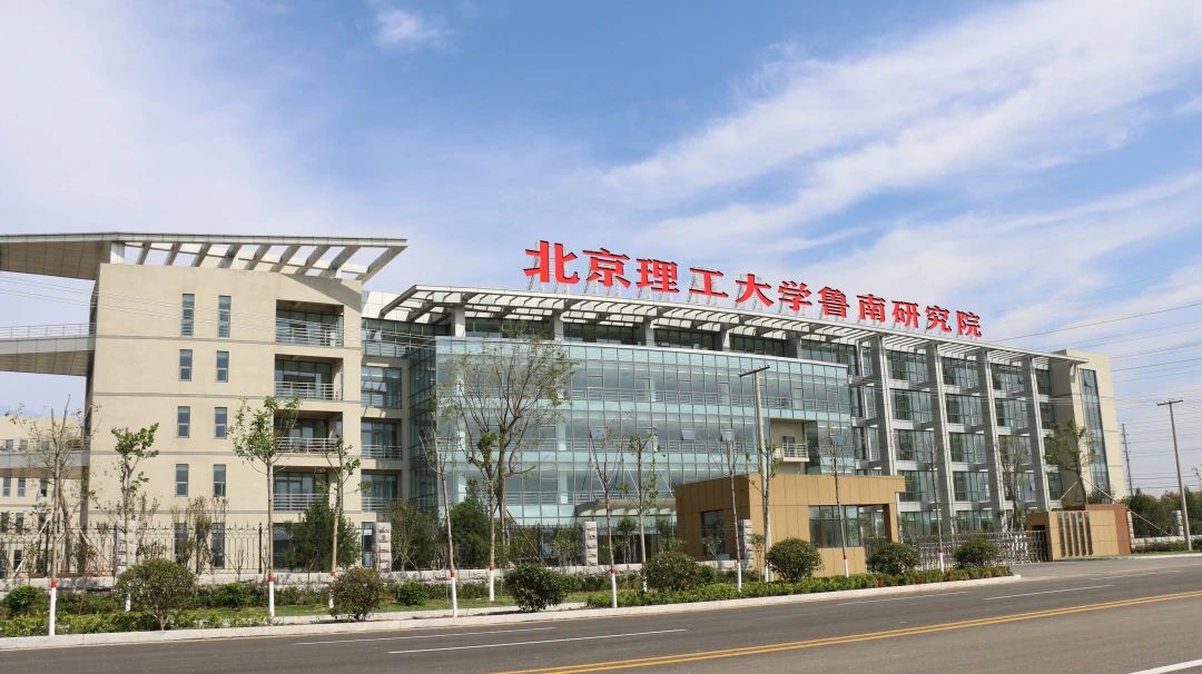 北京理工大学是哪年建立的?