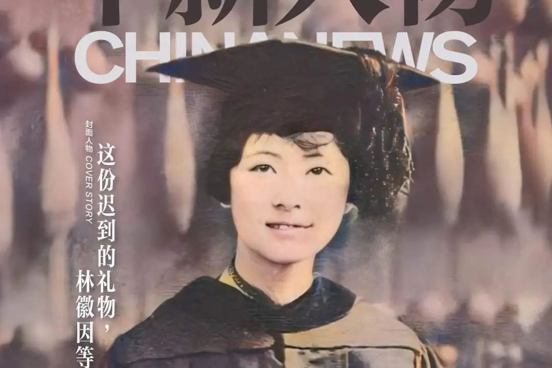 林徽因是宾夕法尼亚大学建筑学位的迟到获得者,她因学术成就卓越而在