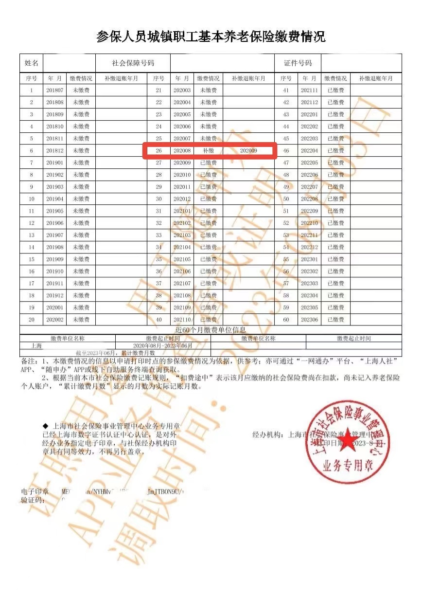 社保明细怎么打印(灵活就业社保明细怎么打印)