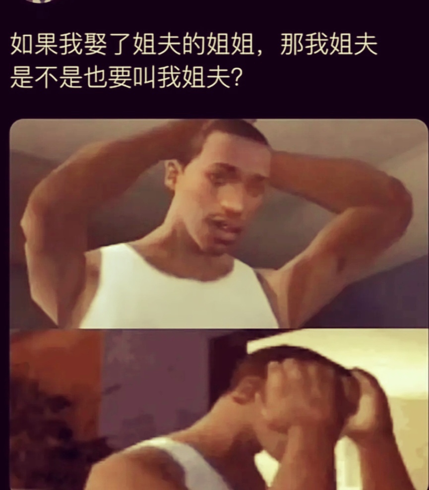 如果我要和姐夫的姐姐结婚了,那么我姐夫是不是也要叫我姐夫?