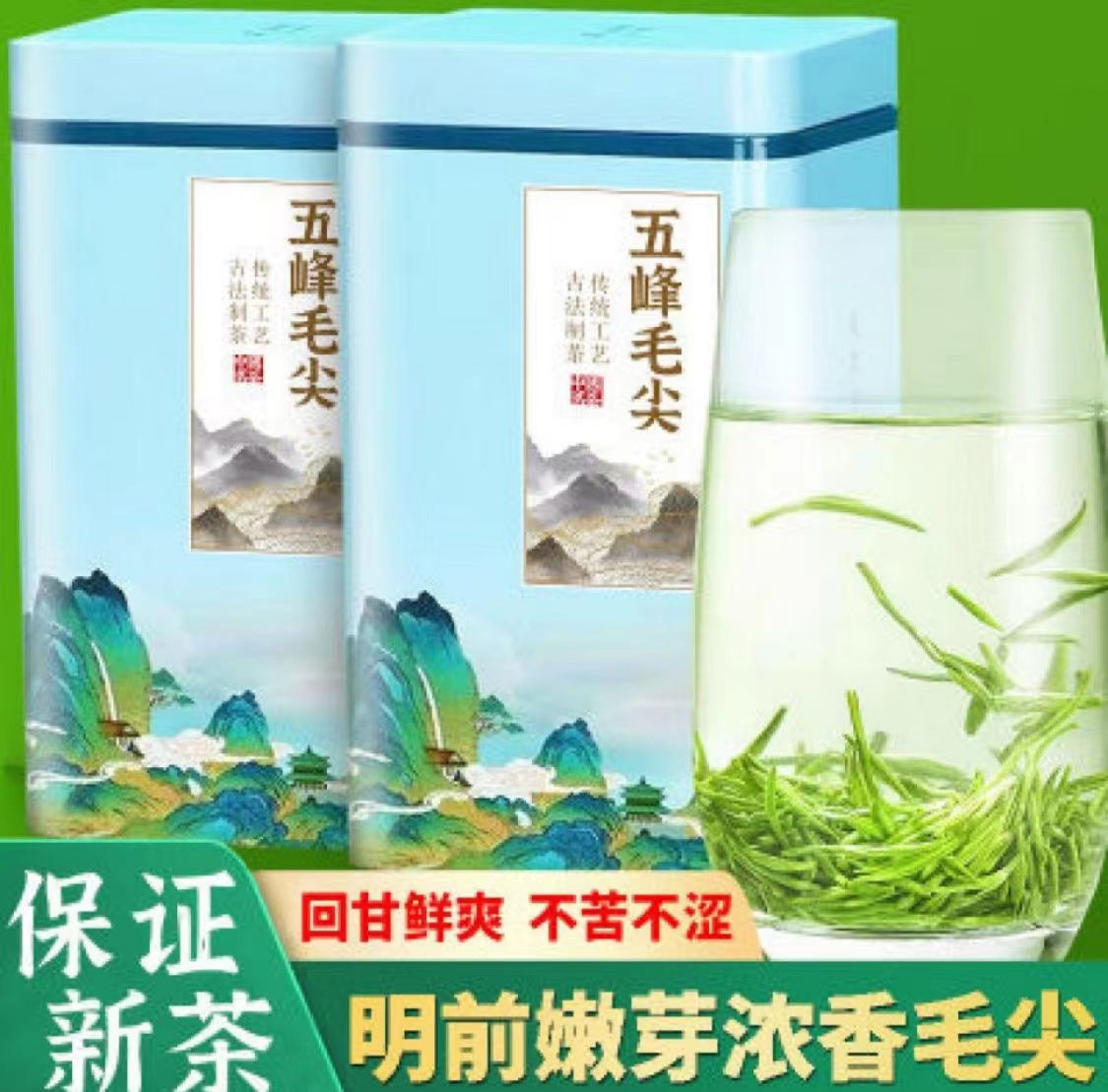 五峰毛尖特级2024新茶明前嫩芽浓香型,引领健康生活新境界!