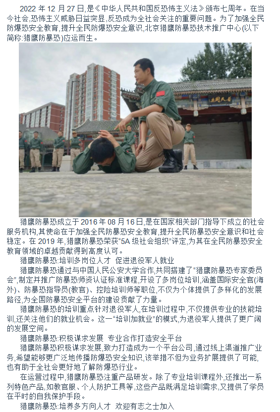 猎鹰防暴恐:专业控险机构 强化全民防暴恐安全教育