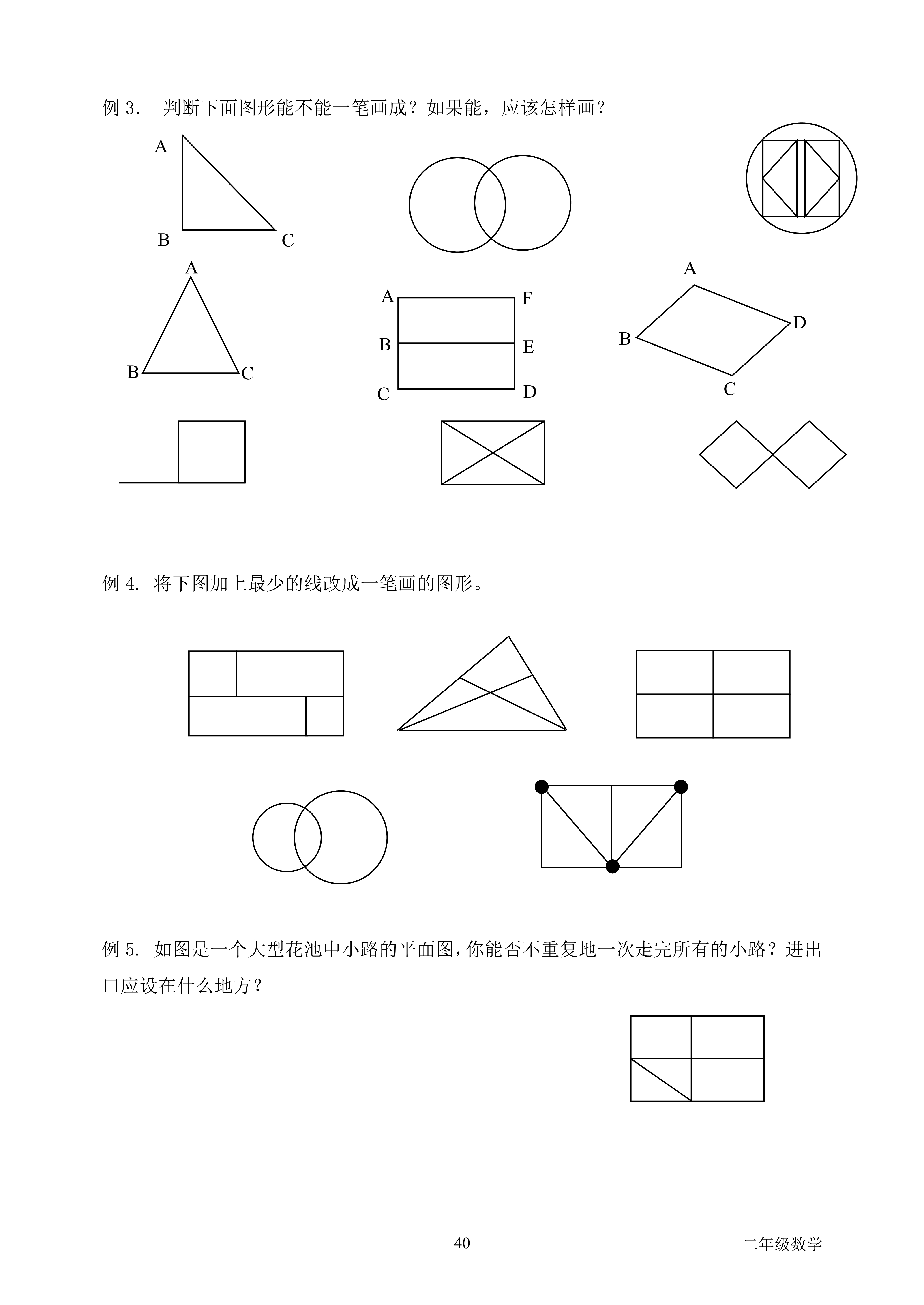 概念:一笔画是指笔不离开纸,而且每条线都只画一次不准重复而画成的