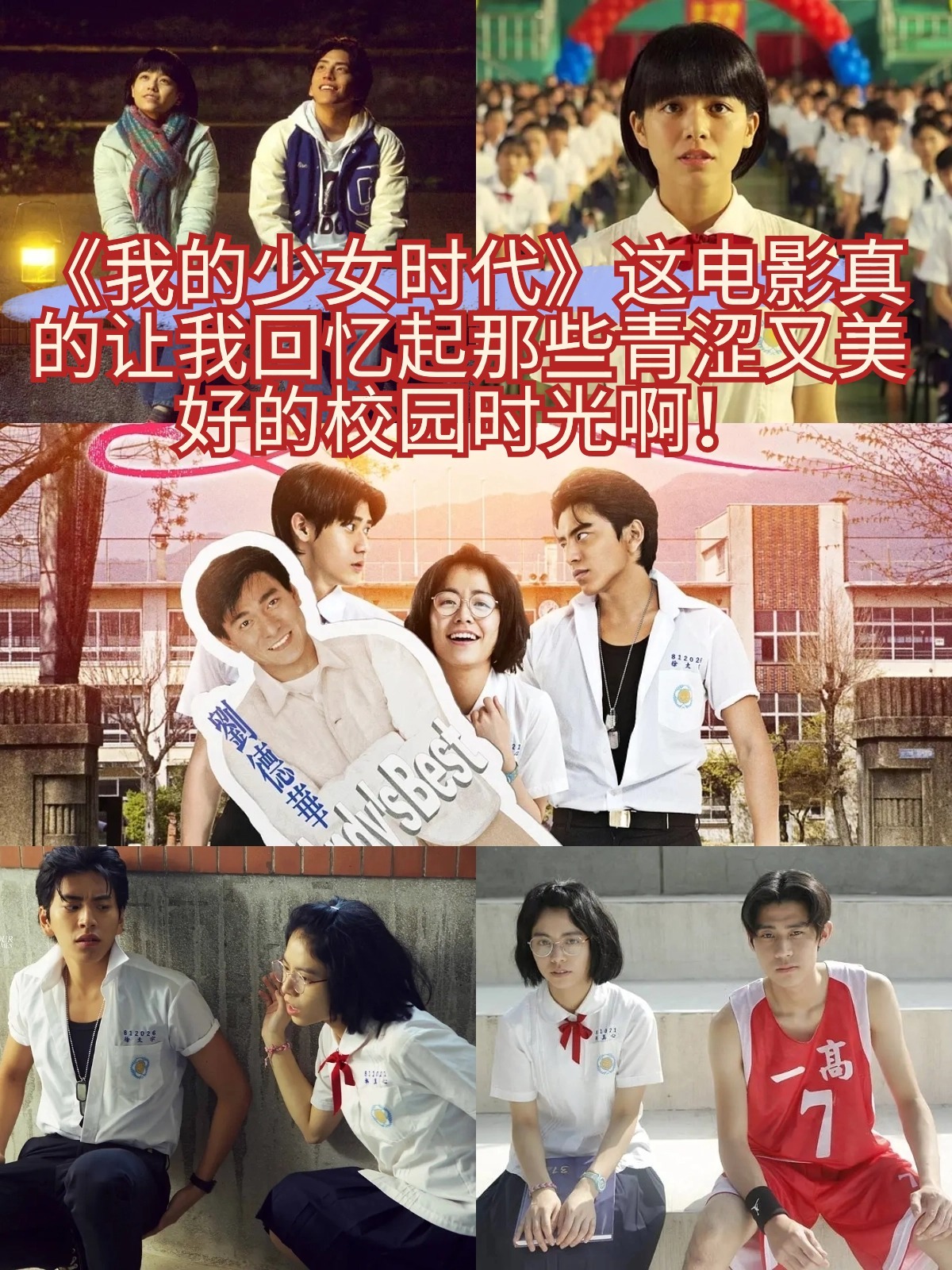 片名:《我的少女时代》  豆瓣评分:7.