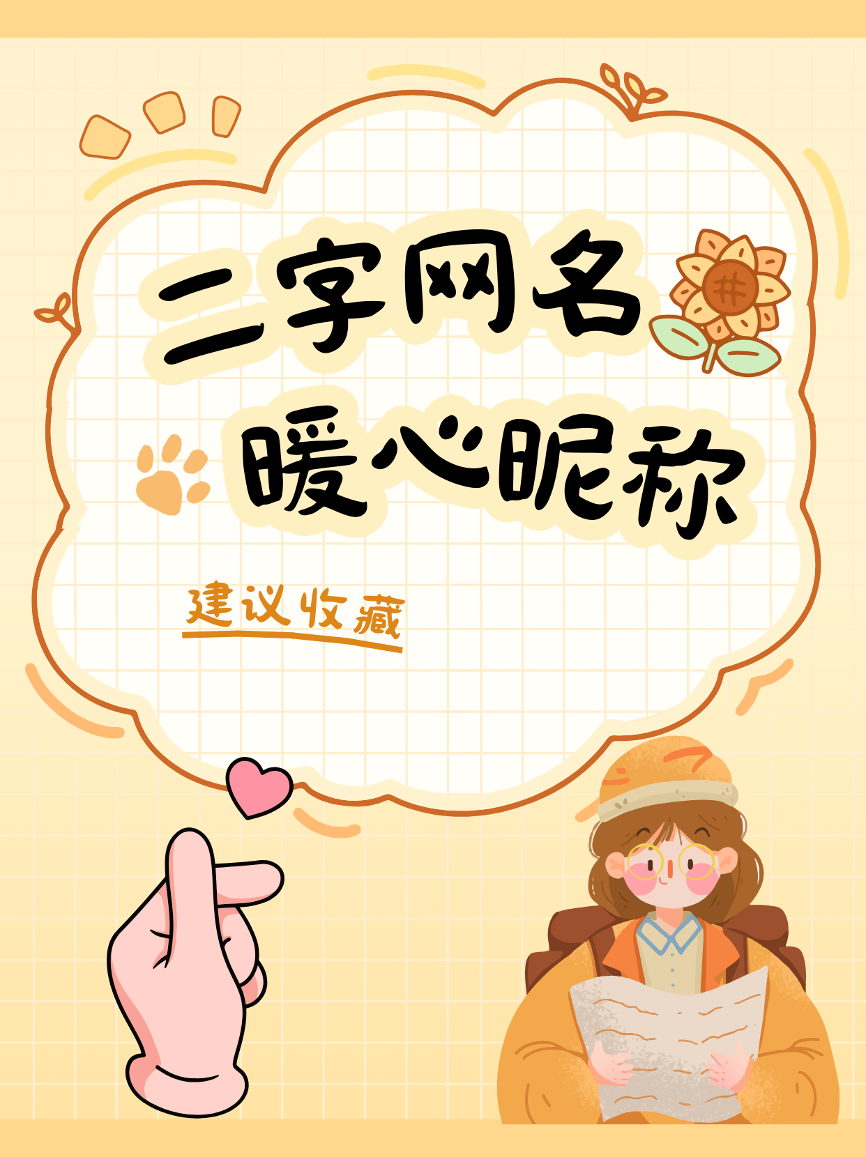 优雅昵称二字带动物名字=包含动物的好听的网名两个字
